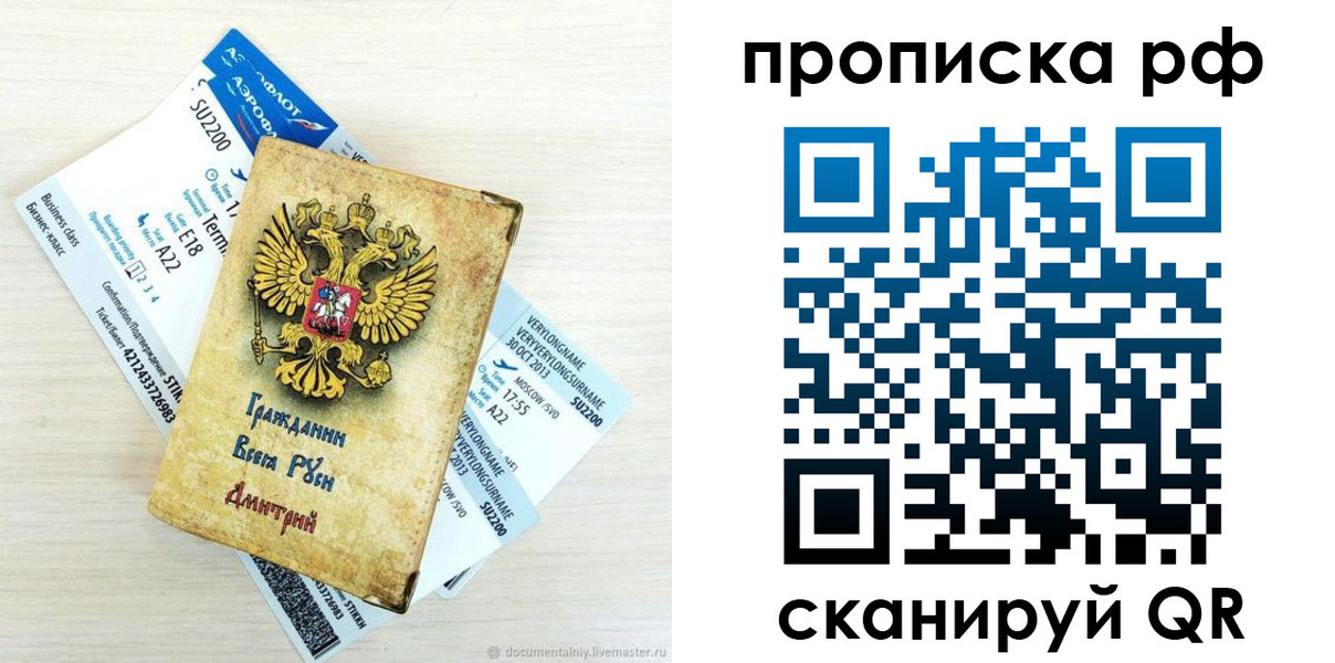 временная прописка в Белой Калитве