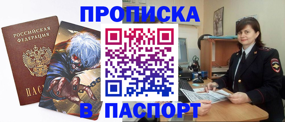 временная регистрация в Белой Калитве
