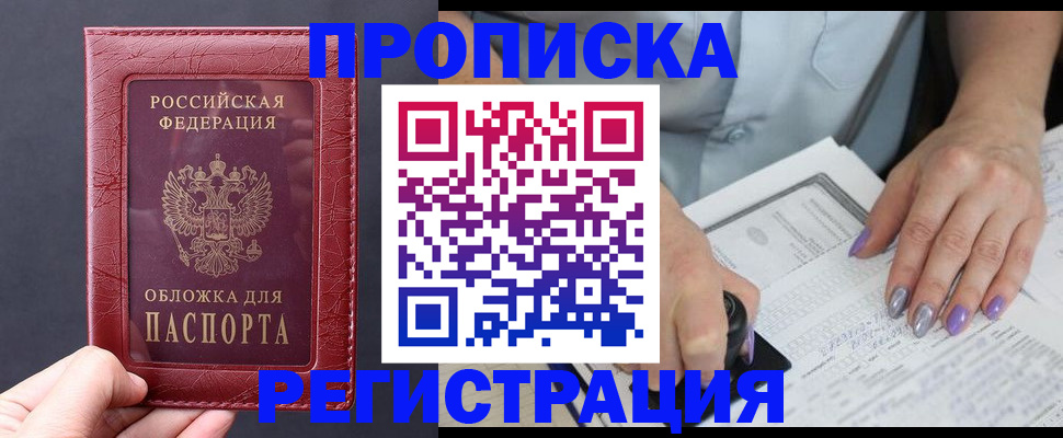 временная регистрация для всех в Белой Калитве