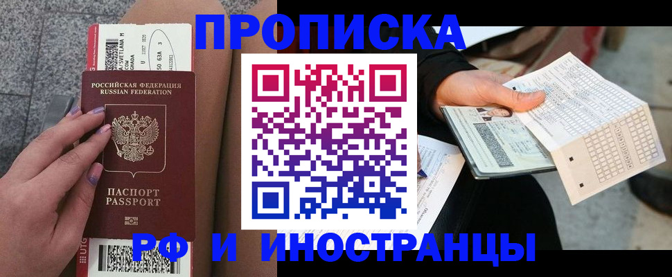 временная регистрация в квартире в Белой Калитве