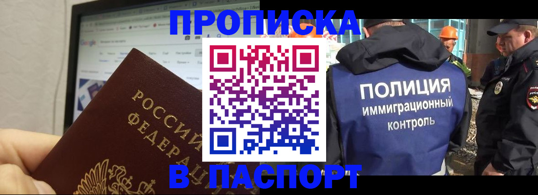 прописка 2025 в Белой Калитве